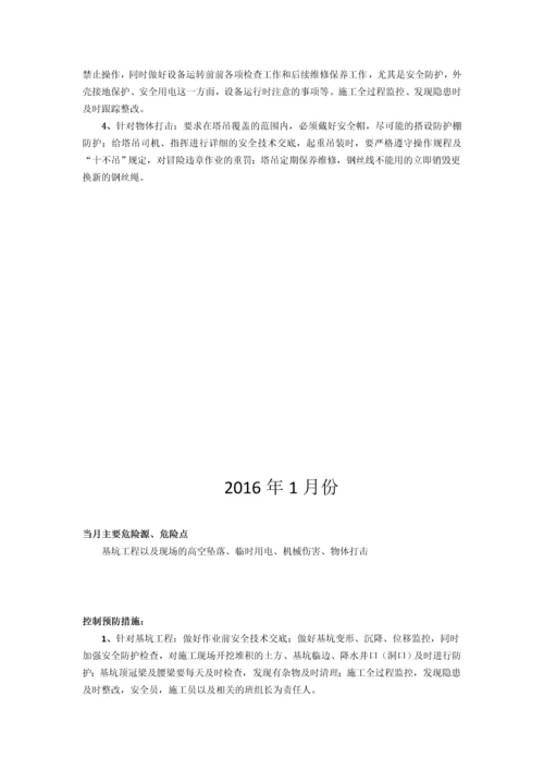 危险源及预防治理措施管理.docx