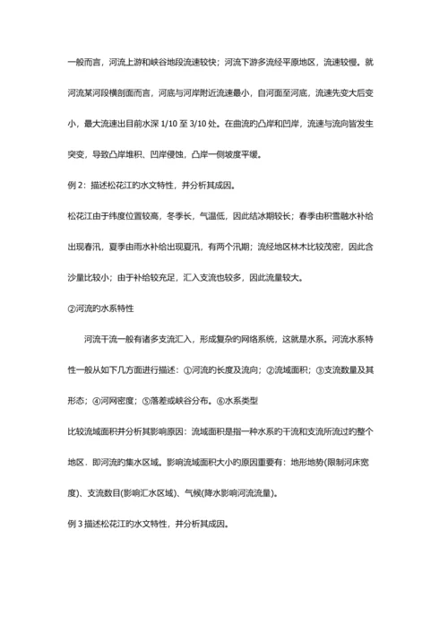 2023年河流专题知识点总结.docx