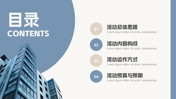 蓝金建筑公司宣传策划PPT模板