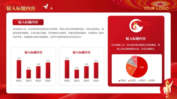 红色党政风社会主义的民族政策解读PPT模板