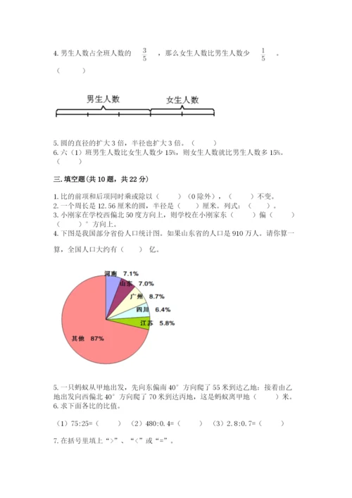 2022六年级上册数学期末考试试卷附参考答案【培优】.docx