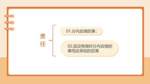 简约卡通责任教育主题汇报班会PPT模板