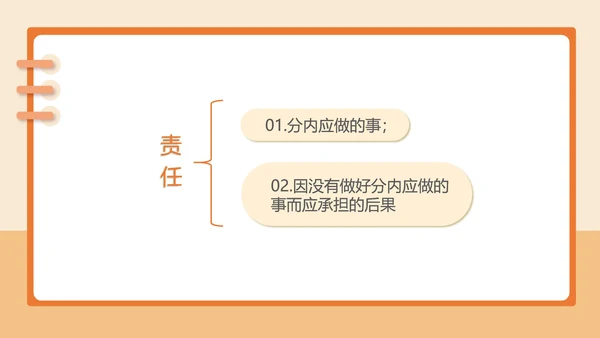 简约卡通责任教育主题汇报班会PPT模板