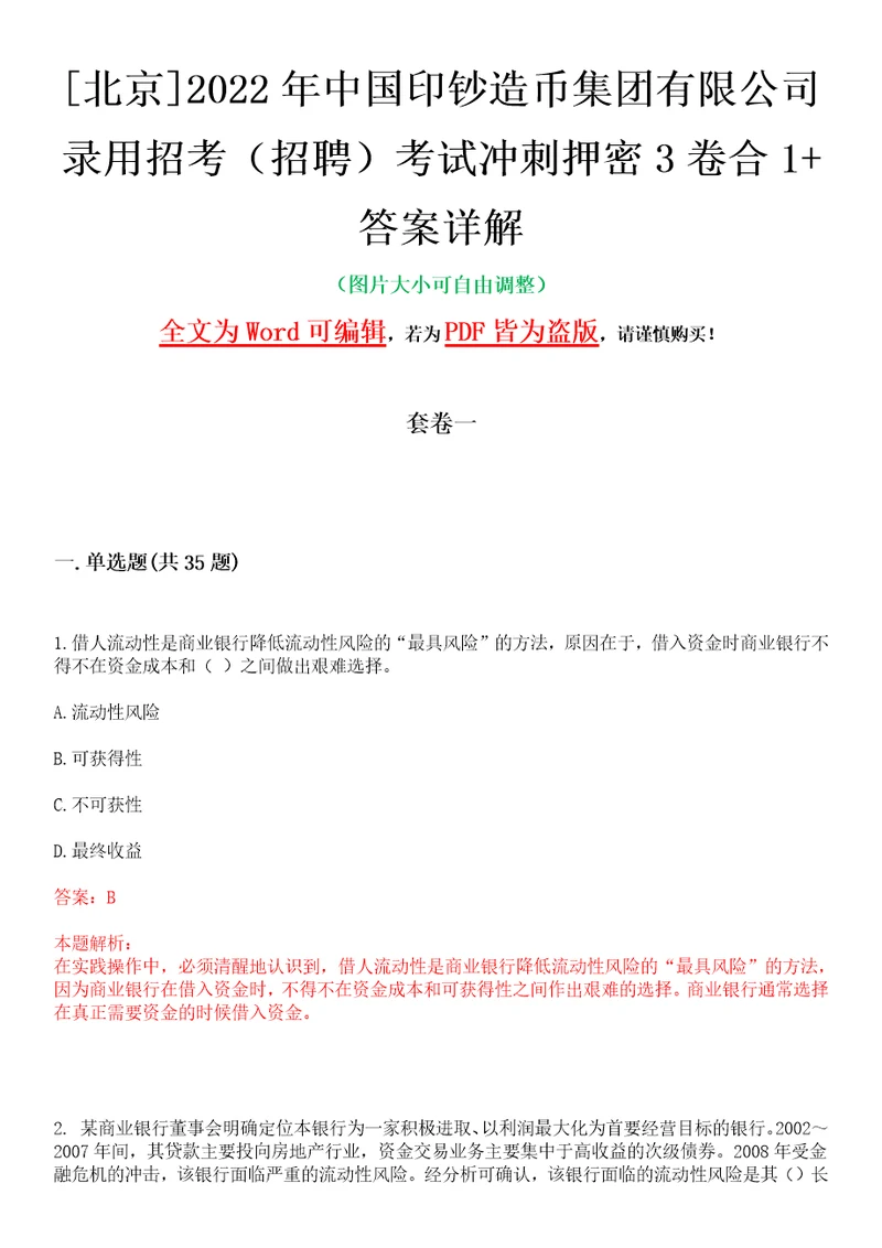 北京2022年中国印钞造币集团有限公司录用招考招聘考试冲刺押密3卷合1答案详解