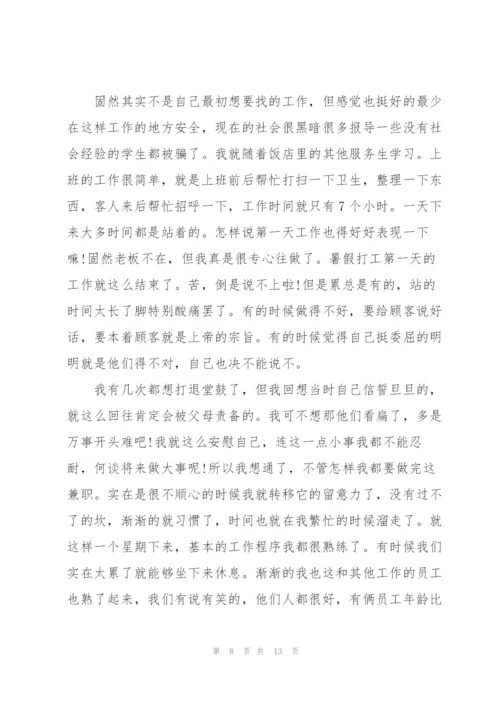 暑假工工作总结范文5篇.docx