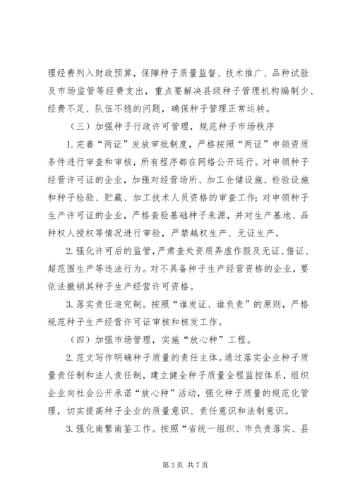 种子管理站工作计划 (3).docx