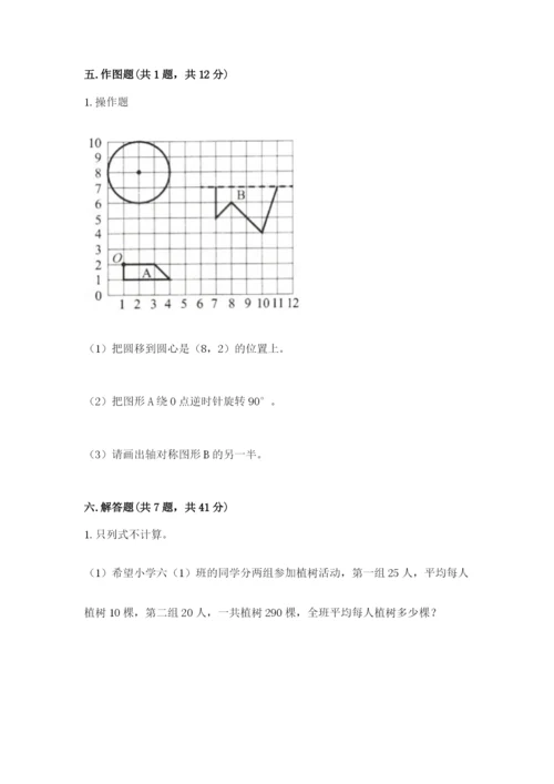 小学数学六年级上册期末考试试卷含答案【考试直接用】.docx