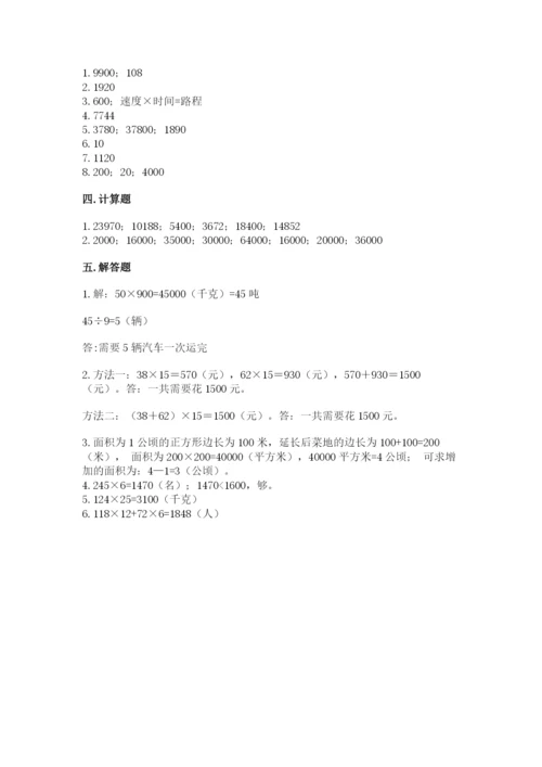 苏教版四年级下册数学第三单元 三位数乘两位数 测试卷带解析答案.docx