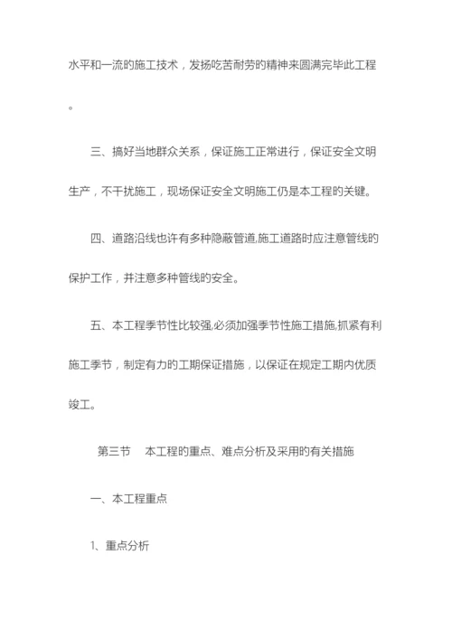 美丽乡村建设工程施工方案.docx