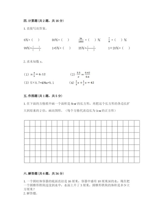 小升初数学期末测试卷参考答案.docx