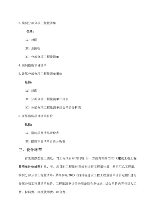 施工图预算毕业设计指导书.docx