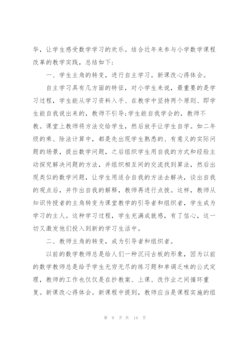 教师培训自我心得体会全新2022.docx