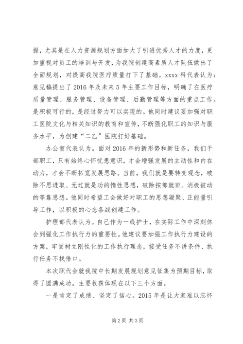 医院职代会讨论发言稿1 (3).docx