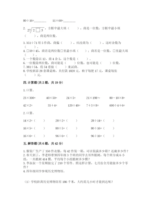 西师大版四年级上册数学第七单元 三位数除以两位数的除法 测试卷及1套完整答案.docx