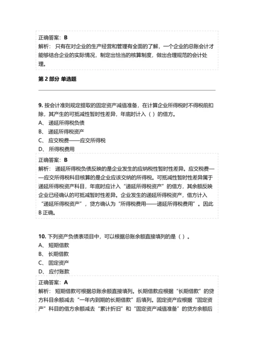 会计继续教育《总账会计》考试题库及参考答案精华版.docx