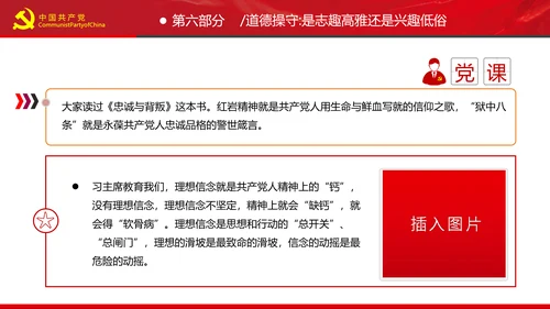 党员干部要扪心“七问”树形象勤俭节约党政党建组支部党课PPT