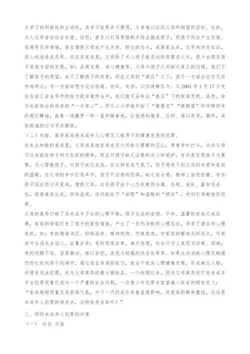 未成年人犯罪问题探究.docx