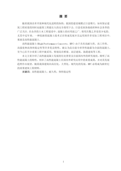 土木工程毕业论文[1].docx