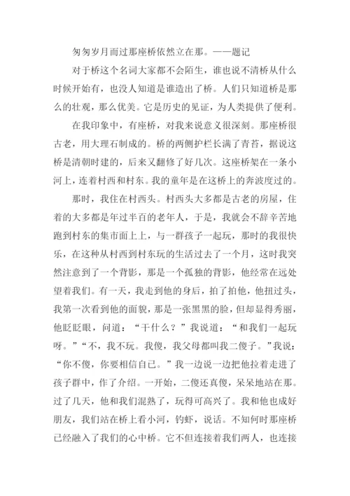 以桥为话题的作文600字-1.docx