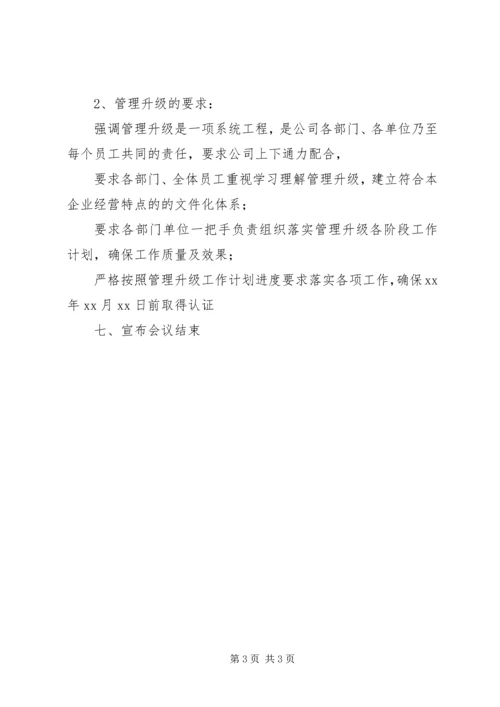 企业认证工作动员大会会议议程.docx