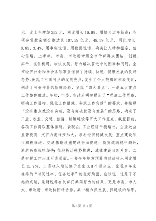 半年经济形势分析会上的讲话.docx