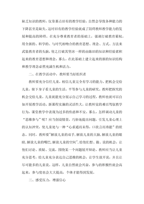 关于教师培训心得体会汇总6篇.docx