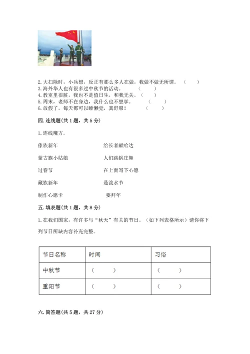 部编版小学二年级上册道德与法治期中测试卷完美版.docx