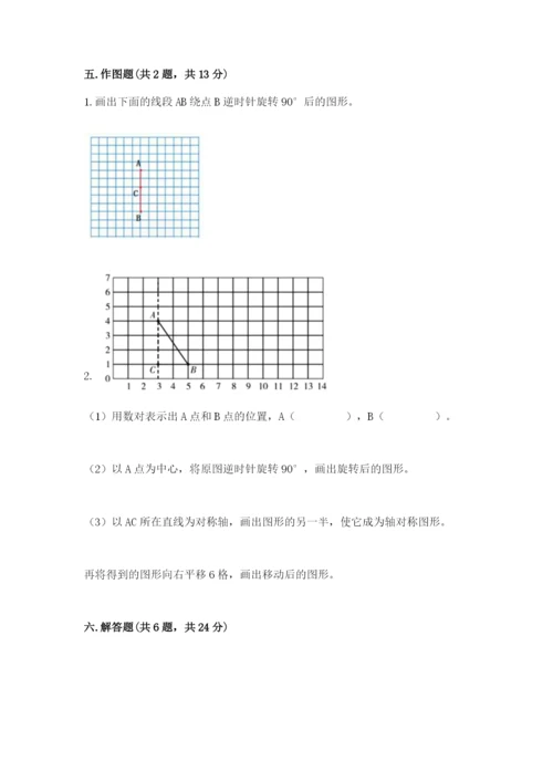 人教版五年级下册数学期末考试试卷含完整答案（网校专用）.docx