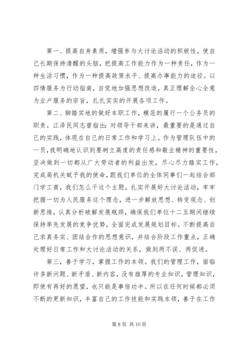 大讨论学习心得 (2).docx