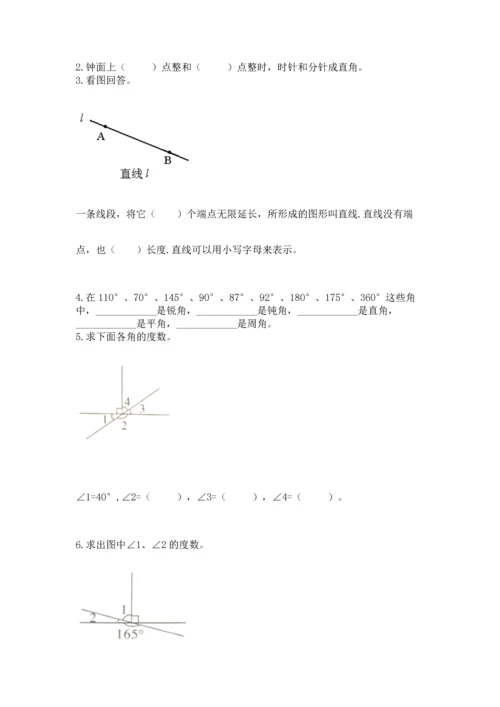 北京版四年级上册数学第四单元 线与角 测试卷附完整答案【名师系列】.docx