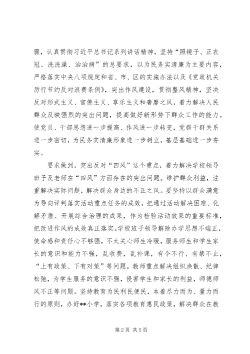 党的群众路线教育活动实施方案.docx