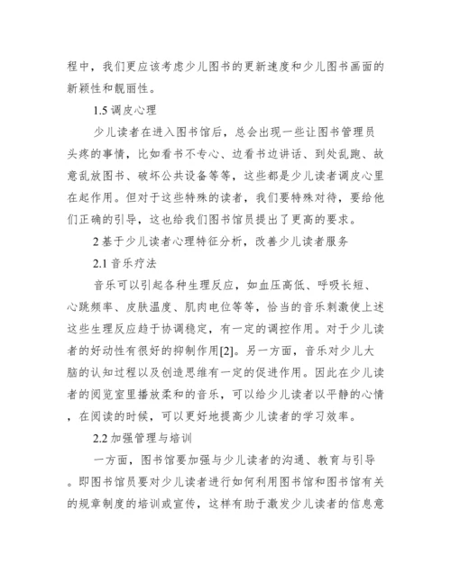 【图书馆管理方面论文】.docx