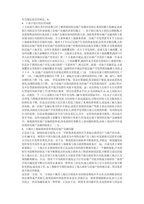 国外四大房地产金融模式分析.docx