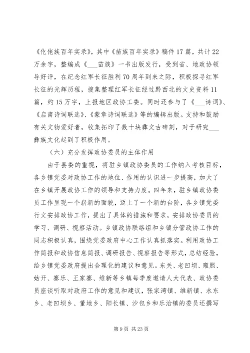 县政协工作报告 (5).docx