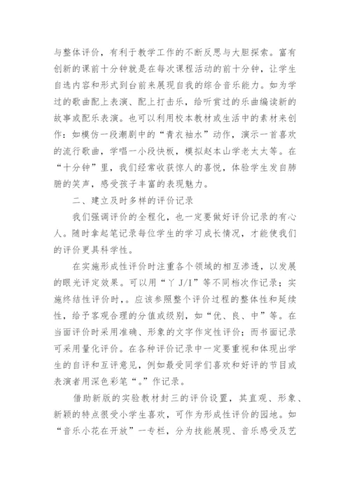 浅析民主评价偷悦体验论文.docx