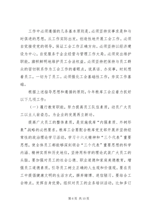 某年工会工作总结暨某年工会工作安排 (6).docx