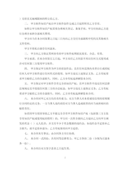 2023年软件知识产权合同格式.docx