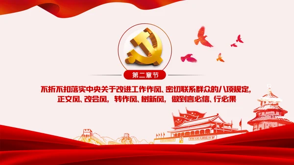 廉政党课讲稿学党章守纪律转作风党员培训课件