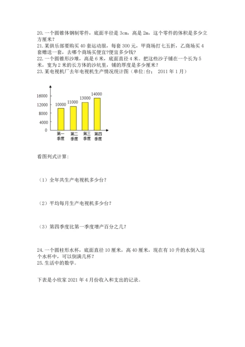 小升初数学应用题50道精华版.docx