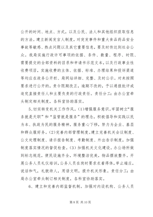 药监局创建“学习型、法治型、服务型机关”实施方案 (2).docx