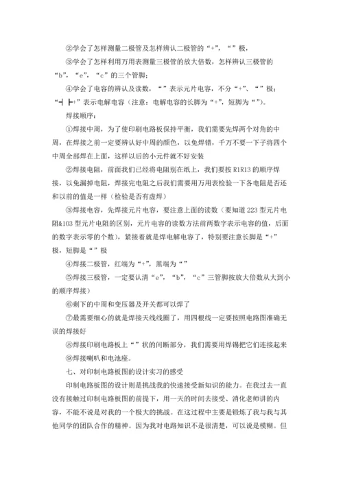 机电专业实习报告范文汇总5篇.docx