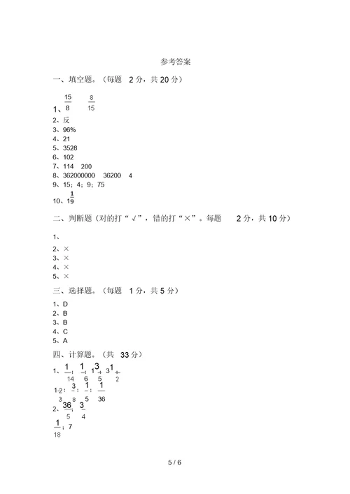 2021年六年级数学上册月考考试【参考答案】