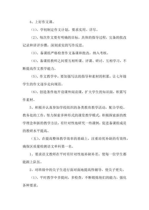 语文组工作计划.docx