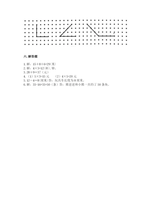 小学数学试卷二年级上册期中测试卷带答案下载.docx