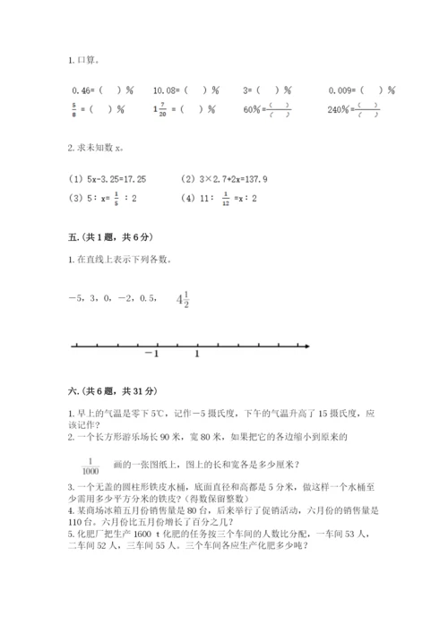 人教版数学六年级下册试题期末模拟检测卷精品【达标题】.docx