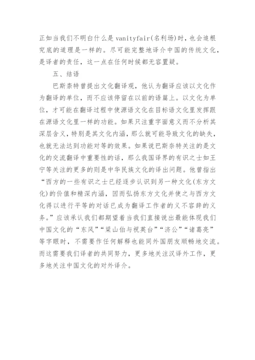 试论中国译者对中国文化论文.docx