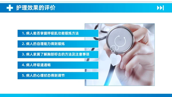 蓝色简约医疗慢性阻塞性肺疾病护理查房知识培训PPT课件