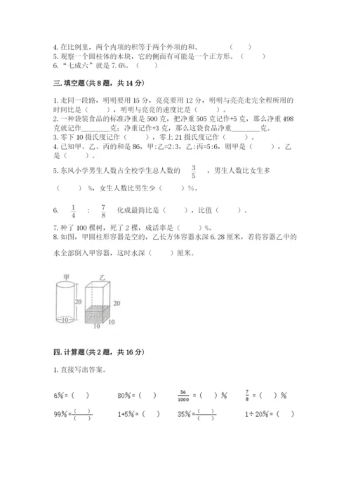 贵定县六年级下册数学期末测试卷标准卷.docx
