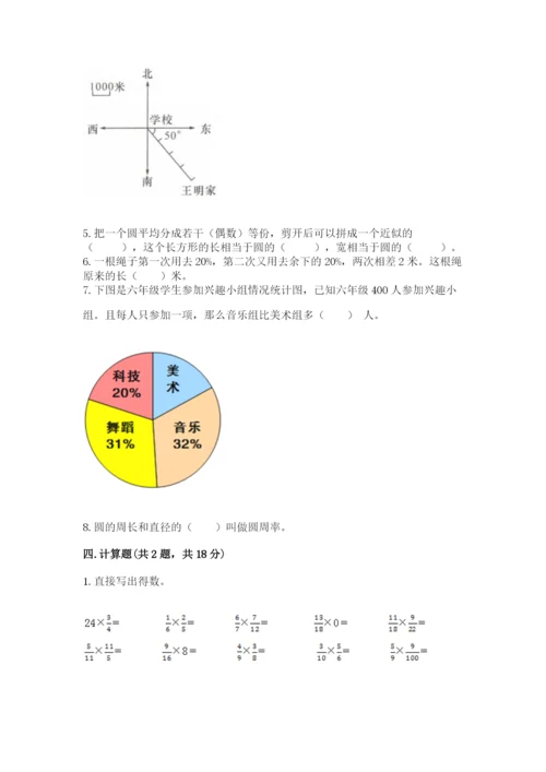 小学数学六年级上册期末模拟卷含答案（模拟题）.docx