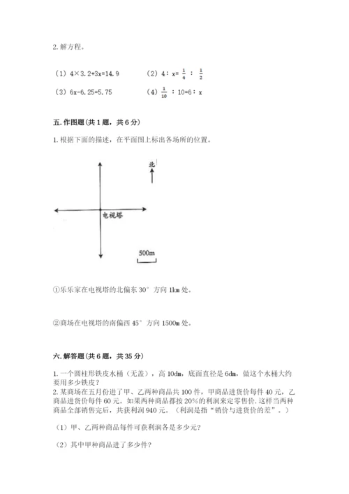 人教版六年级下册数学期末测试卷附答案【完整版】.docx